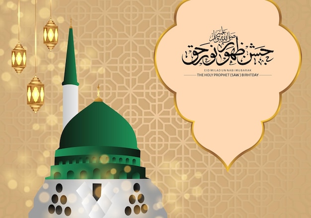 vector milad un nabi mubarak islamitisch achtergrondontwerp