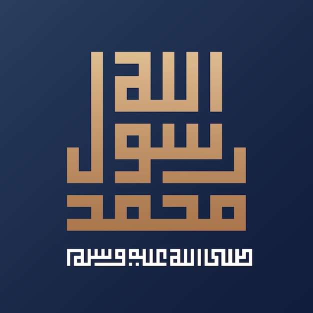 Vector Muhammad PBUH kufic calligraphy