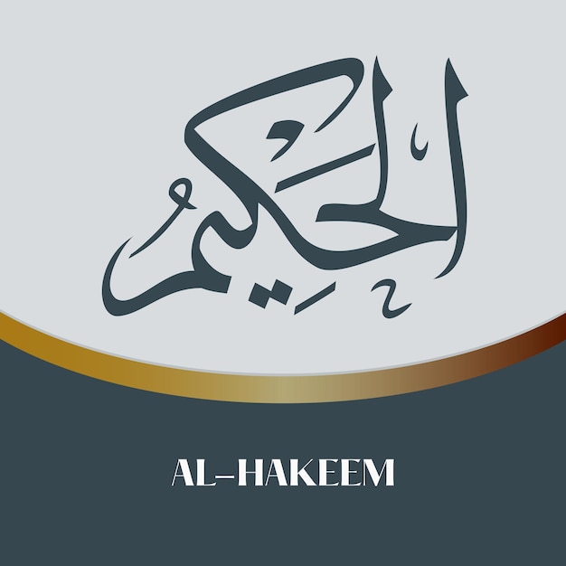 Vector Names of Allah Calligraphy Art for Islamic Calligraphy