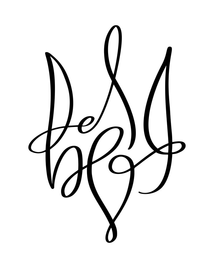 Vector vector national ukrainian symbol trident icon with heart love hand drawn calligraphy coat of arms