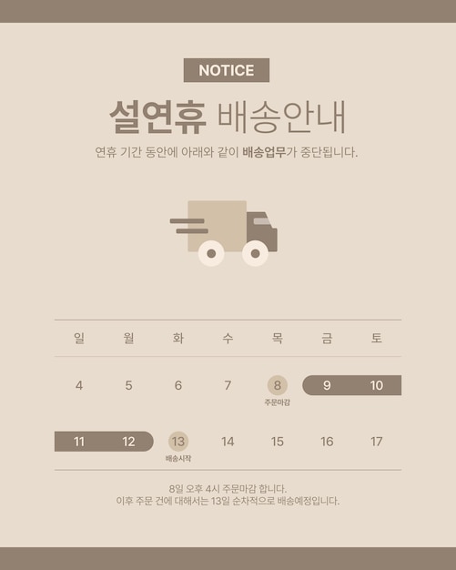 Vettore illustrazione vettoriale del capodanno congratulazioni del capodanno lunare informazioni sulla consegna del capodanno lunare coreano