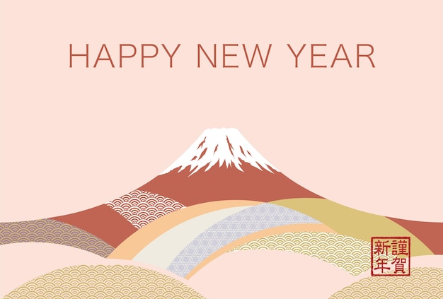 Vector New Years Card With Mt Fuji Decorated With Japanese Vintage Patterns Text Happy New Year