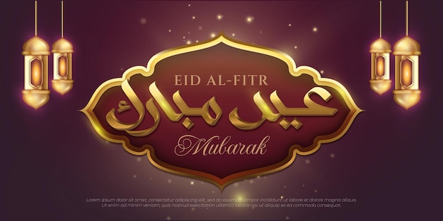 벡터 현실적인 eid alfitr 가로 배너 서식 파일