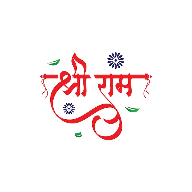 Vettore calligrafia vettoriale shree ram