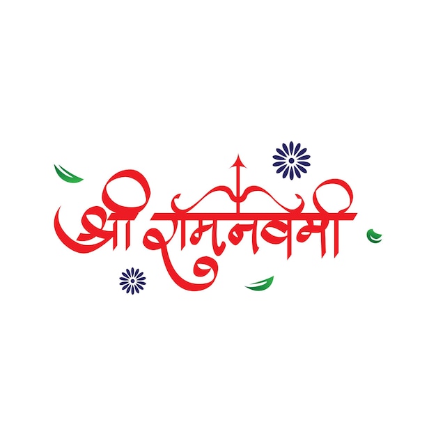 Vettore vettore shree ram navmi calligrafia