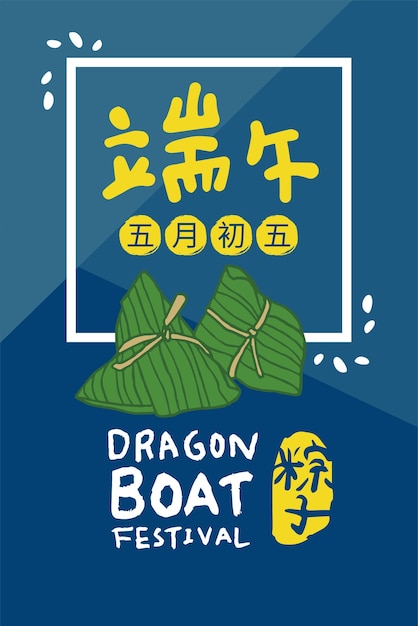 Vector traditional dragon boat festival chinese text means dragon boat festival