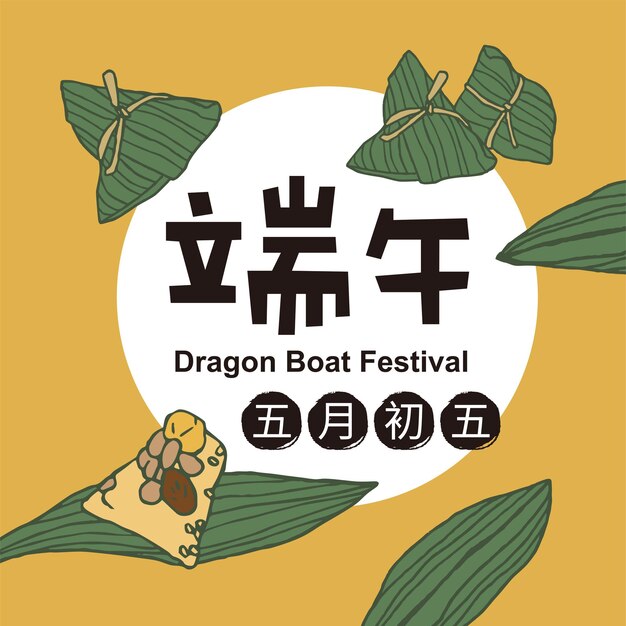 Vector traditioneel drakenbootfestival chinese tekst betekent drakenbootfestival