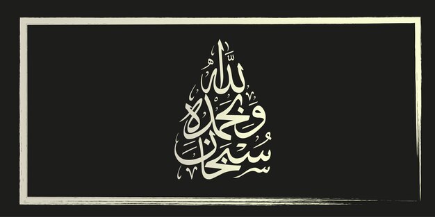 Vectorial calligraphy ramadan arabic islamic art background