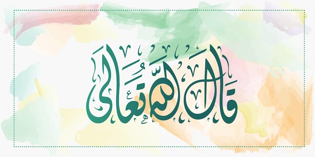 Vector vectorial calligraphy ramadan arabic islamic background