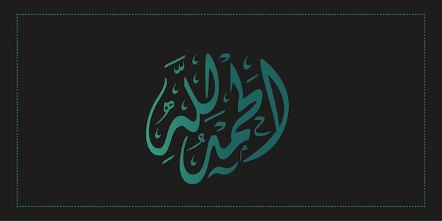 Calligrafia vettoriale ramadan arabo sfondo islamico