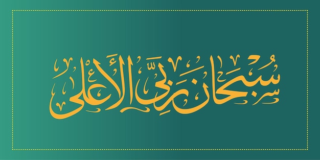 Sfondo islamico vettoriale calligrafia ramadan arabo