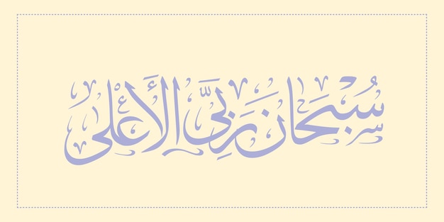 Sfondo islamico vettoriale calligrafia ramadan arabo