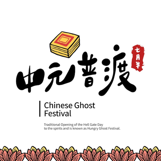 Vectorillustratie van Chinese Ghost Festival-viering en staat bekend als Hungry Ghost Festival