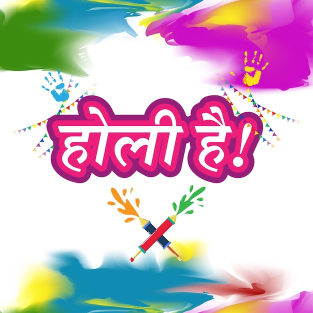 Vectorillustratie van Happy Holi-begroeting