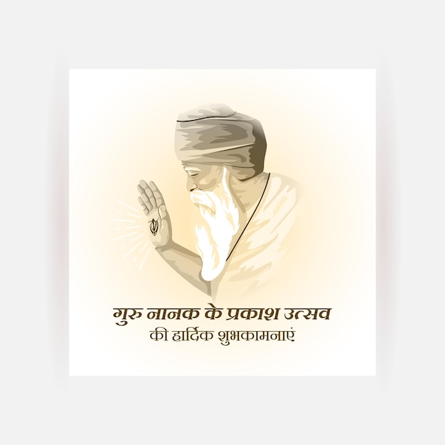 Vector vectorillustratie voor indiase festival guru nanak jayanti