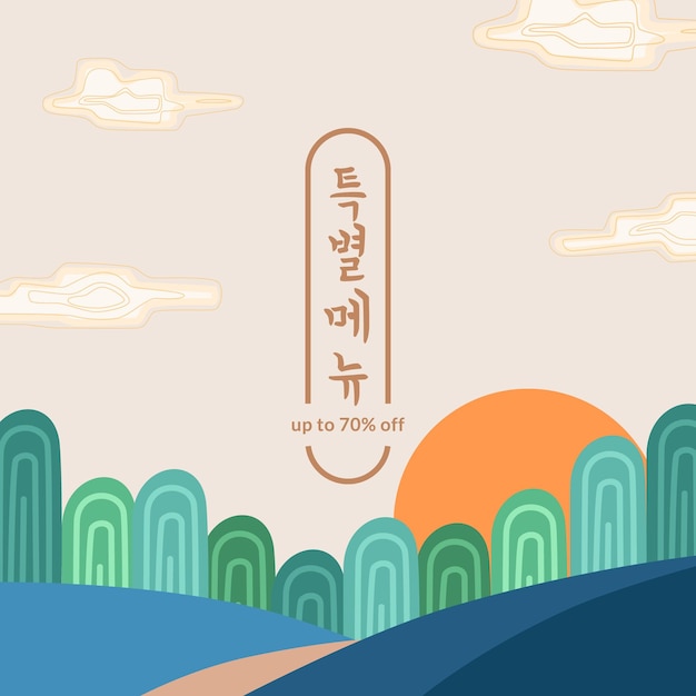 Verkoopaanbieding banner sociale media-decoratie met traditioneel Zuid-Korea plat modern element grafisch