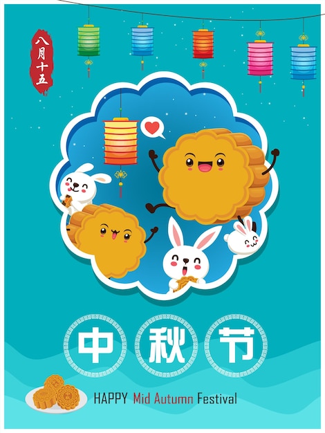 Винтажный дизайн плаката фестиваля середины осени с характером кролика. Китайский перевод Середина осени F