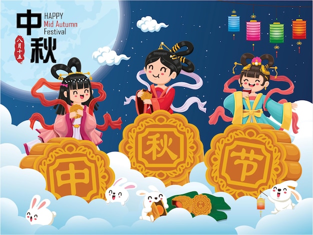 中国の月の女神、ウサギのキャラクターを使ったヴィンテージの中秋節のポスターデザイン。中国人