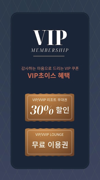 VIP 쿠폰