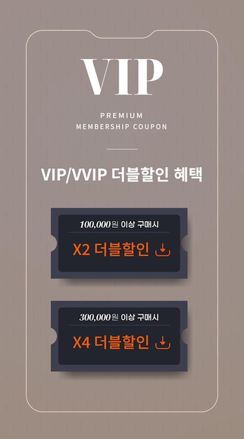 VIP 쿠폰