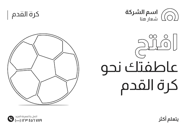 Voetbalbedrijf Social Media Banner Design in Arabische stijl