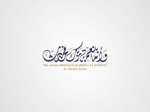 Amma wa binimati rabbika fa hadith ayah in calligrafia diwani araba