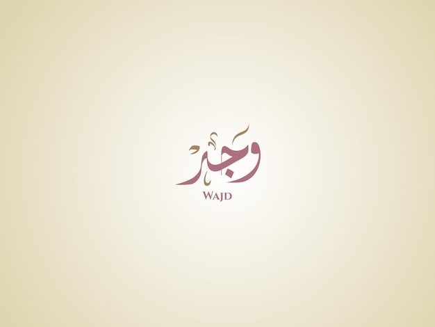 Wajd name in Arabic diwani calligraphy