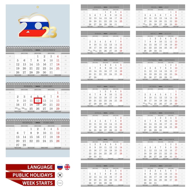Вектор Настенный квартальный календарь на 2023 год русский и английский язык начало недели с понедельника