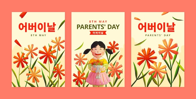 Коллекция акварельных открыток для празднования Корейского дня родителей