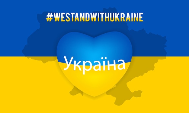 Иллюстрация слогана we stand with ukraine украинский текст на цветной карте