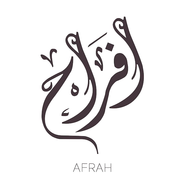 Свадьба и помолвка поздравления в арабской каллиграфии Art Vector