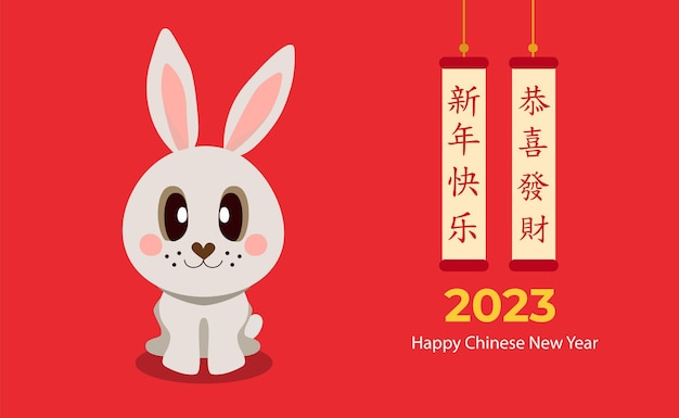 Vector wenskaart chinees nieuwjaar van het konijn 2023 schattig konijn op rode achtergrond in vlakke stijl voor kinderen posters uitnodigingen tekens gelukkig nieuwjaar gelukkig en welvarend vector illustratie