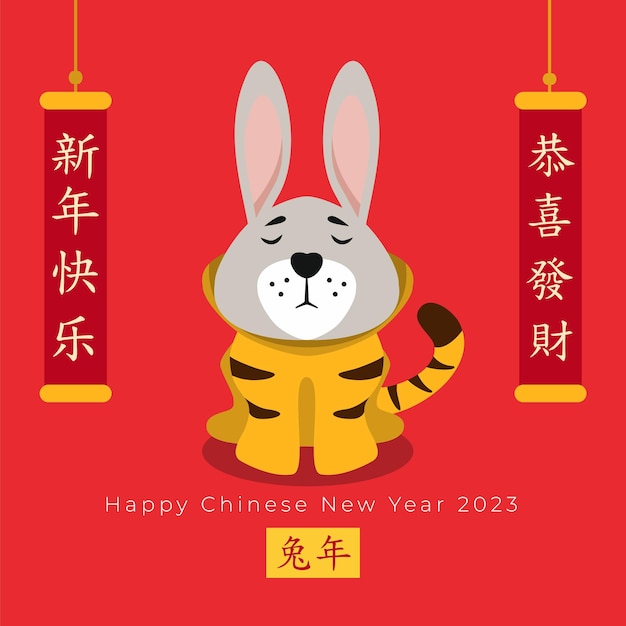 Vector wenskaart chinees nieuwjaar van het konijn 2023 schattig konijn op rode achtergrond in vlakke stijl voor kinderen posters uitnodigingen tekens gelukkig nieuwjaar gelukkig en welvarend vector illustratie