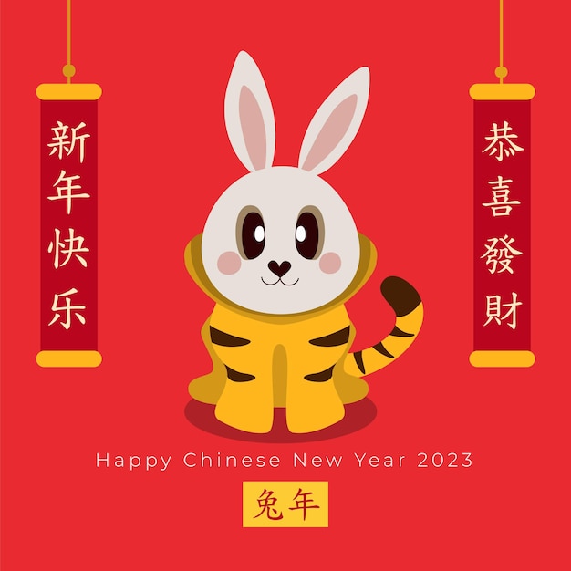 Wenskaart chinees nieuwjaar van het konijn 2023 schattig konijn op rode achtergrond in vlakke stijl voor kinderen posters uitnodigingen tekens gelukkig nieuwjaar gelukkig en welvarend vector illustratie