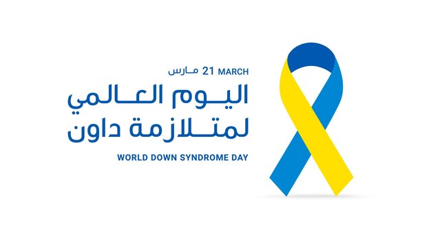 Wereld downsyndroom dag 21 maart vectorillustratie