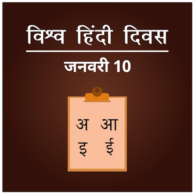 Wereld Hindi Dag Hindi Diwas 10 januari viering vector ontwerp