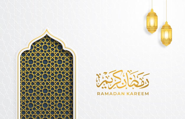 Вектор Бело-золотая роскошная исламская арка на фоне декоративного орнамента и лампы рамадан карим каллиграфия