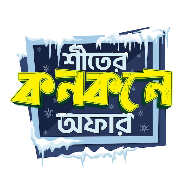 वेक्टर winter mnemonic