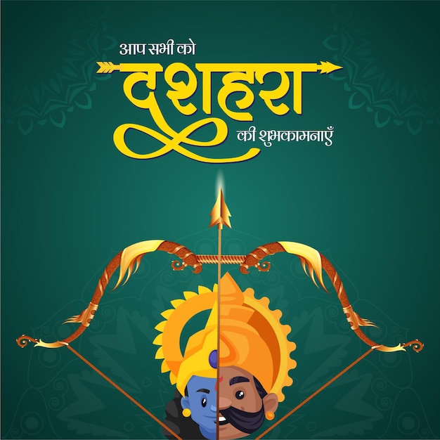 Wish you a very happy Dussehra Indian festival banner design template