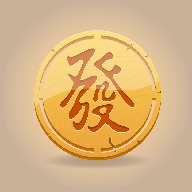 Деревянный амулет китайский иероглиф благополучие