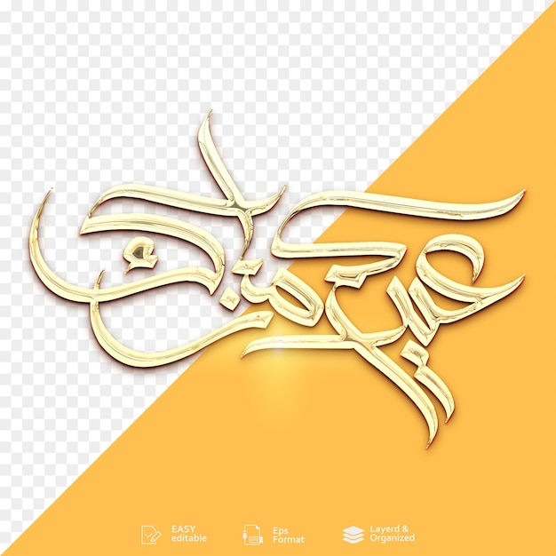 Words of Arabic Calligraphy Eid Mubarak Eid Al Fitr Congratulations and blessed and Islamic holidays