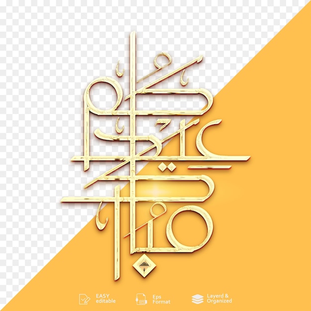 Words of arabic calligraphy eid mubarak eid al fitr congratulations and blessed and islamic holidays