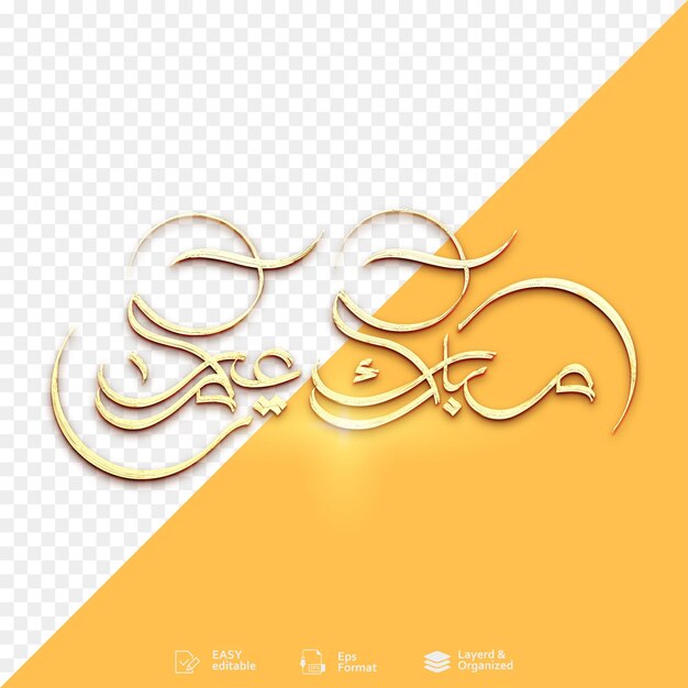 Vettore parole di calligrafia araba eid mubarak eid al fitr congratulazioni e feste benedette e islamiche