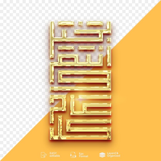 아랍어 캘리그라피의 단어 Eid Mubarak Eid Al Fitr 축하와 축복과 이슬람 휴일