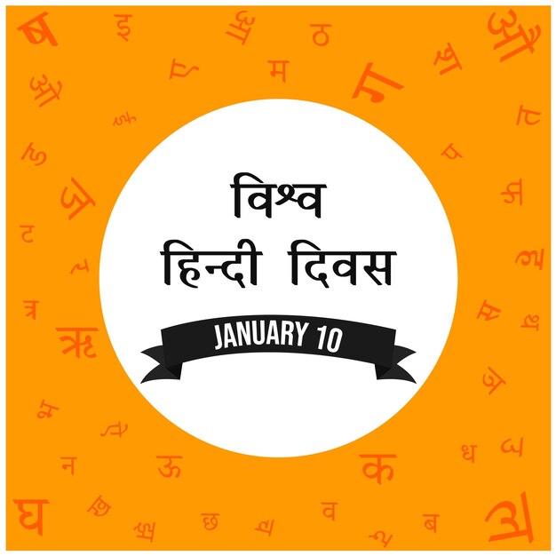 World hindi day hindi diwas 10 january celebration vector design