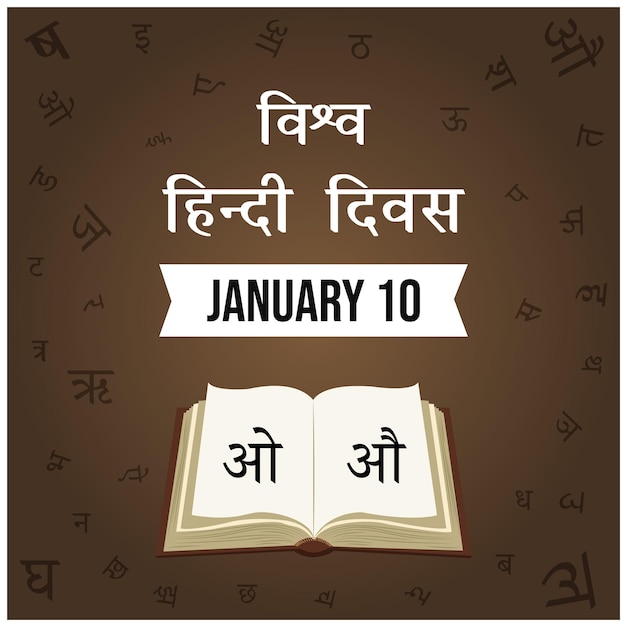 World Hindi Day Hindi Diwas 1월 10일 축하 벡터 디자인