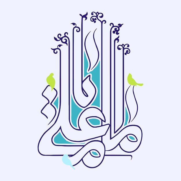 Vector ya imam ali calligraphy hazrat imam ali name calligraphy