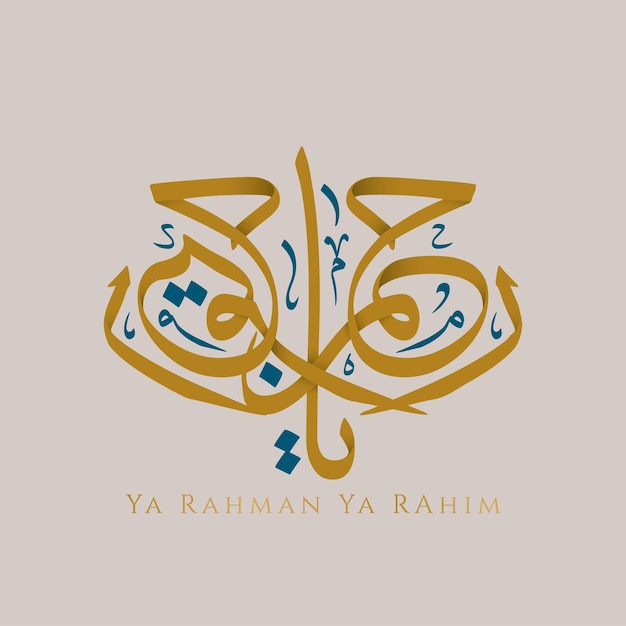 Ya Rahman Ya Rahim in Arabic calligraphy art