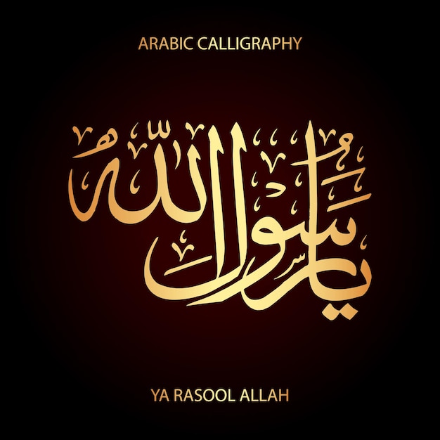 Vector ya rasool allah islamitische arabische calligrafie vector