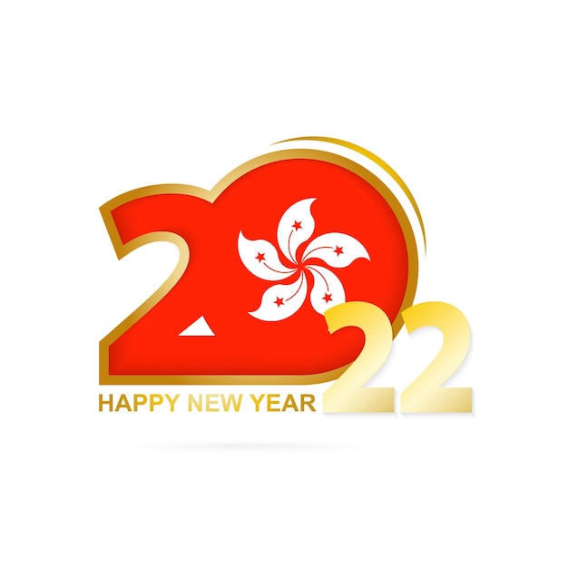 香港の旗のパターンを持つ2022年。明けましておめでとうございます。